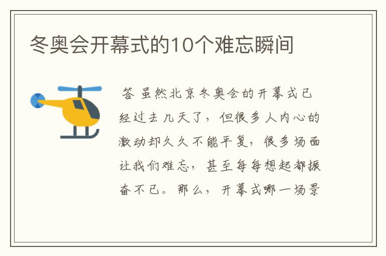 冬奥会开幕式的10个难忘瞬间