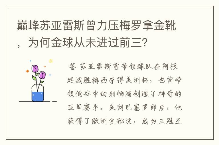 巅峰苏亚雷斯曾力压梅罗拿金靴，为何金球从未进过前三？