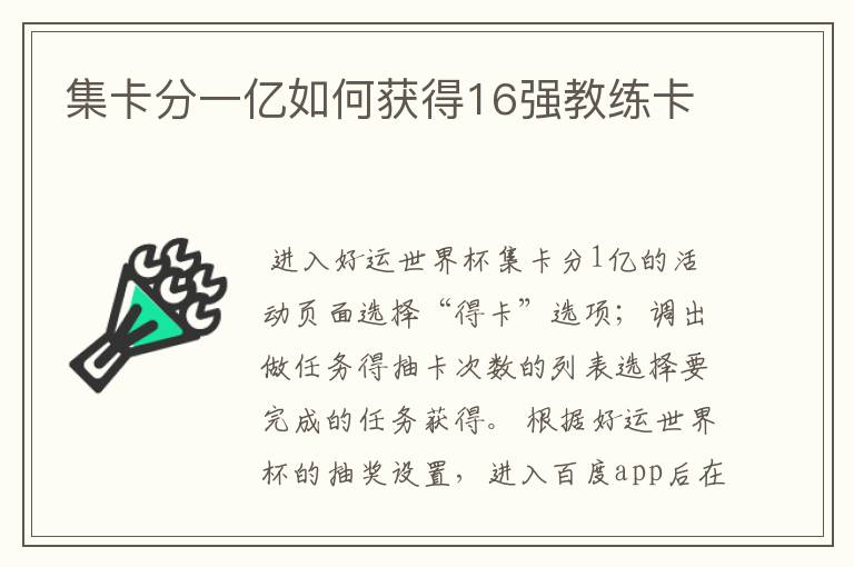 集卡分一亿如何获得16强教练卡