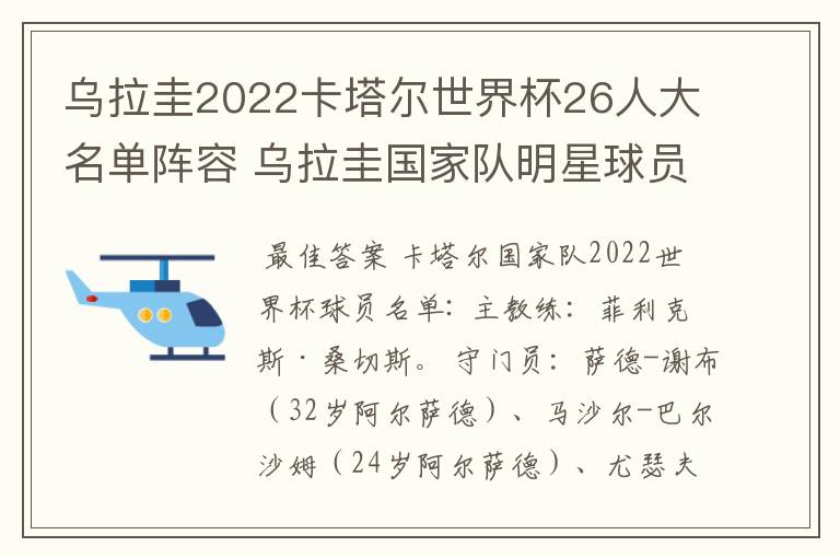 乌拉圭2022卡塔尔世界杯26人大名单阵容 乌拉圭国家队明星球员