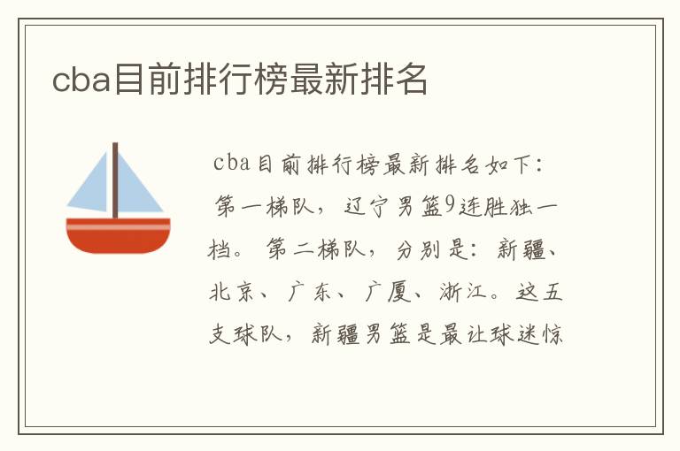 cba目前排行榜最新排名