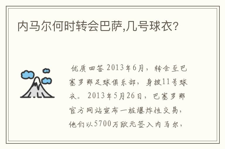 内马尔何时转会巴萨,几号球衣?