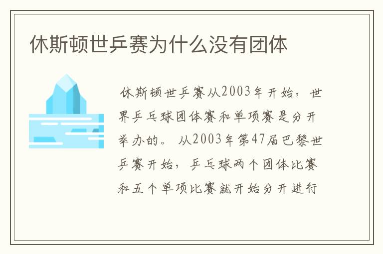 休斯顿世乒赛为什么没有团体