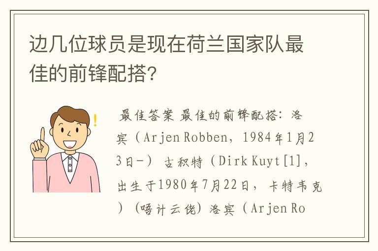 边几位球员是现在荷兰国家队最佳的前锋配搭?