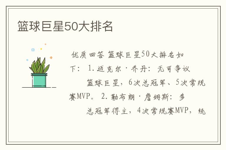 篮球巨星50大排名