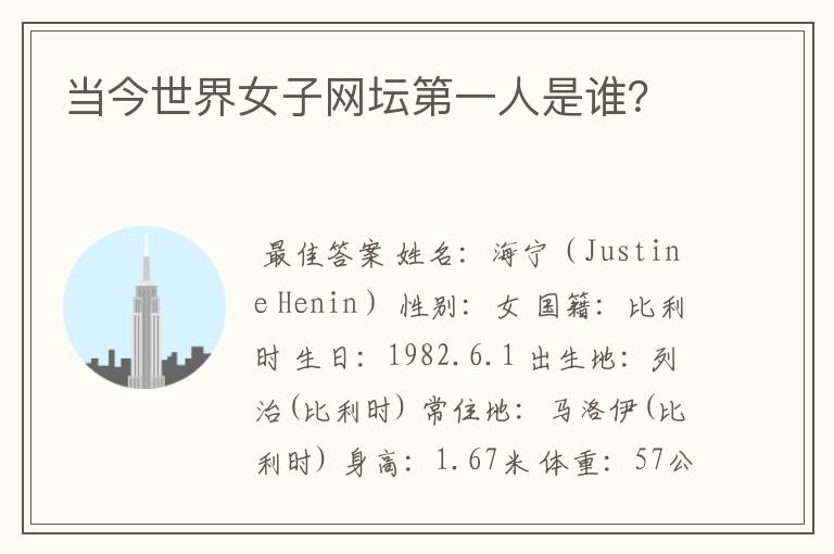 当今世界女子网坛第一人是谁?