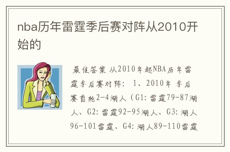 nba历年雷霆季后赛对阵从2010开始的