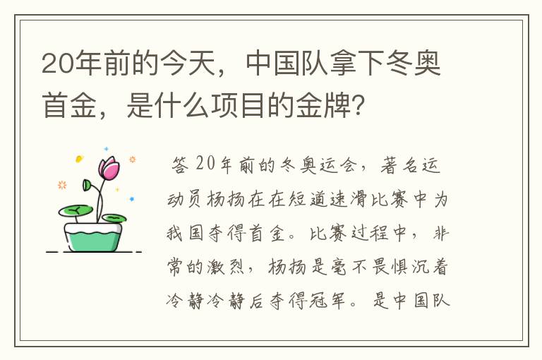 20年前的今天，中国队拿下冬奥首金，是什么项目的金牌？