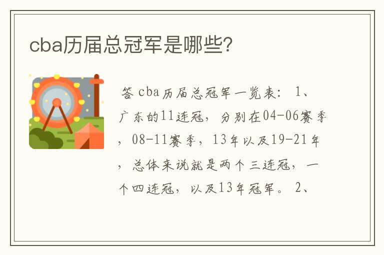 cba历届总冠军是哪些？