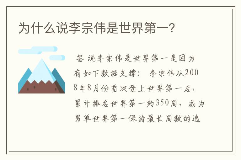 为什么说李宗伟是世界第一？