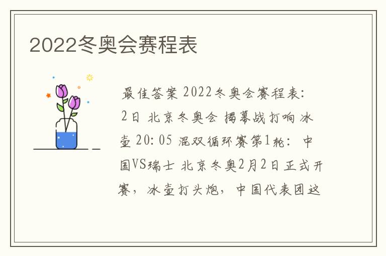 2022冬奥会赛程表