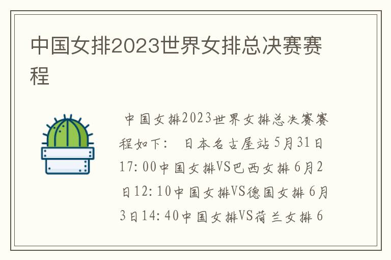 中国女排2023世界女排总决赛赛程