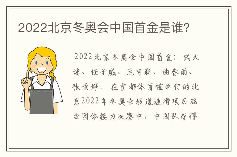 2022北京冬奥会中国首金是谁?