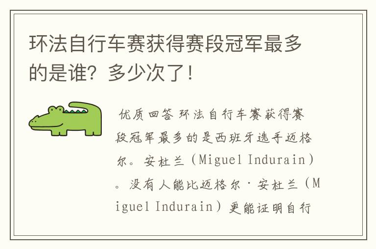 环法自行车赛获得赛段冠军最多的是谁？多少次了！