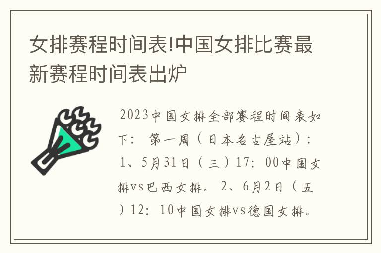 女排赛程时间表!中国女排比赛最新赛程时间表出炉