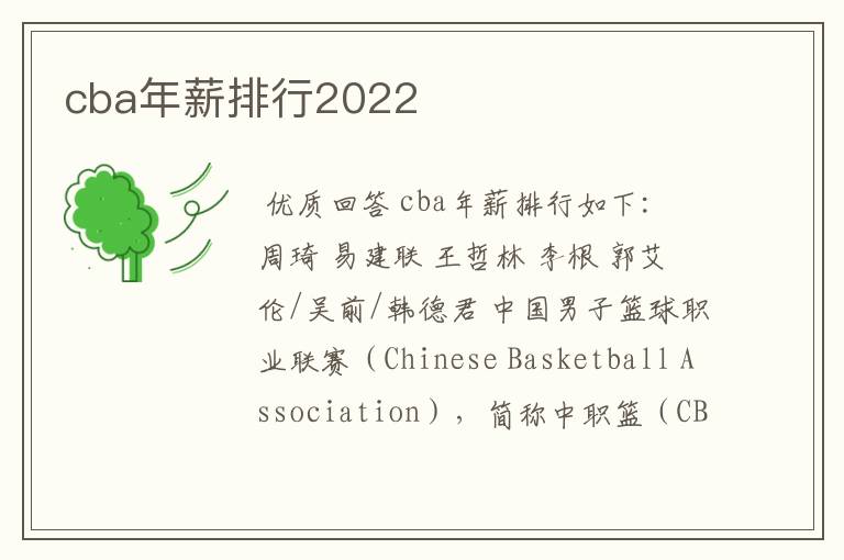 cba年薪排行2022