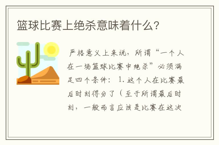 篮球比赛上绝杀意味着什么?