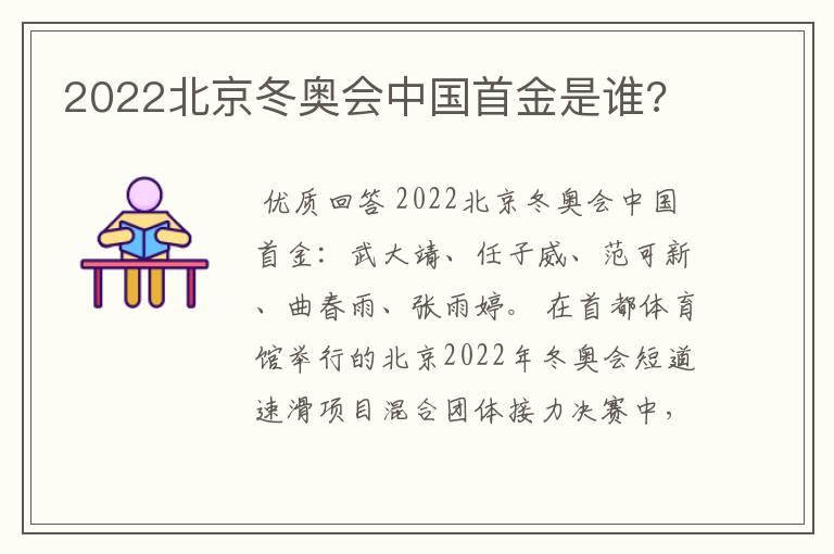 2022北京冬奥会中国首金是谁?