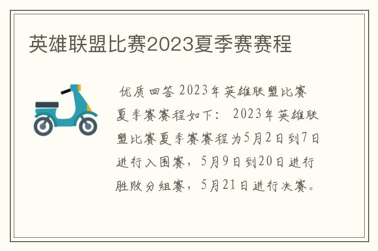 英雄联盟比赛2023夏季赛赛程