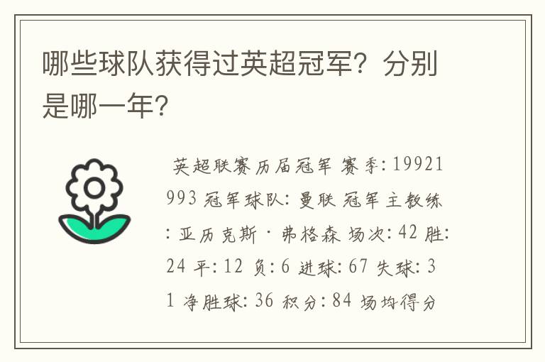 哪些球队获得过英超冠军？分别是哪一年？