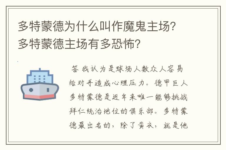 多特蒙德为什么叫作魔鬼主场？多特蒙德主场有多恐怖？