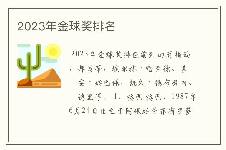 2023年金球奖排名