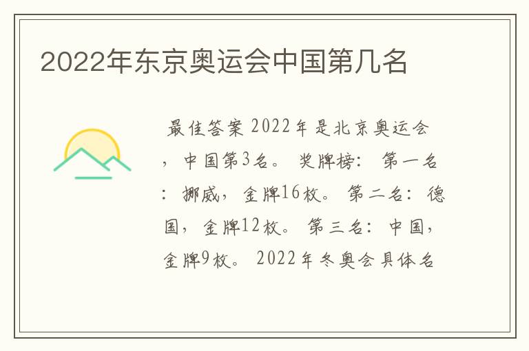 2022年东京奥运会中国第几名