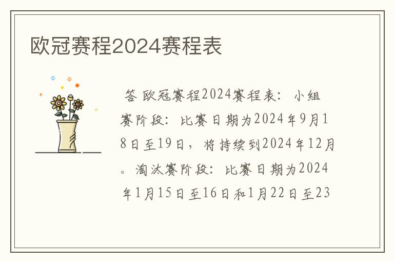 欧冠赛程2024赛程表