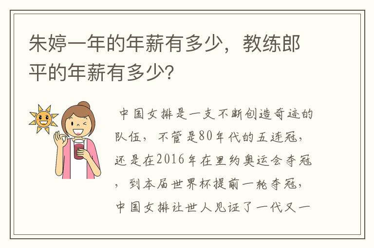 朱婷一年的年薪有多少，教练郎平的年薪有多少？