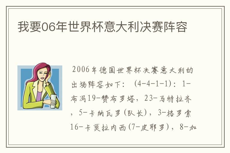 我要06年世界杯意大利决赛阵容