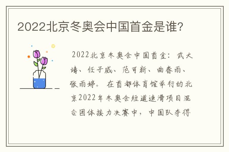 2022北京冬奥会中国首金是谁?