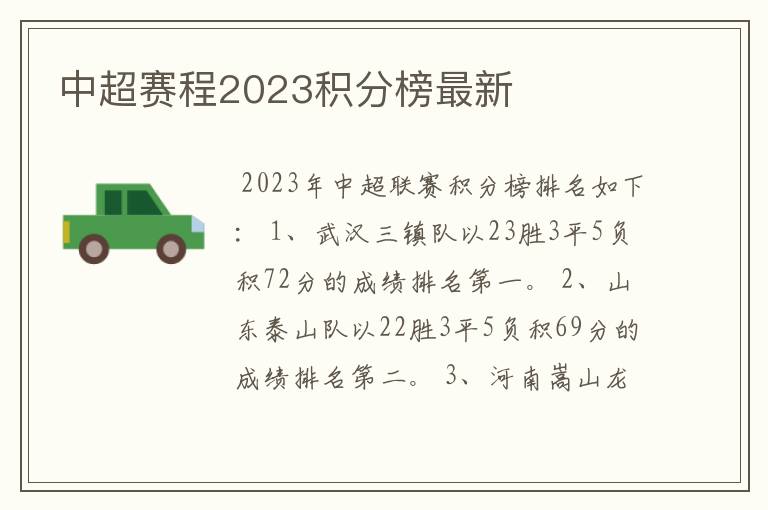 中超赛程2023积分榜最新