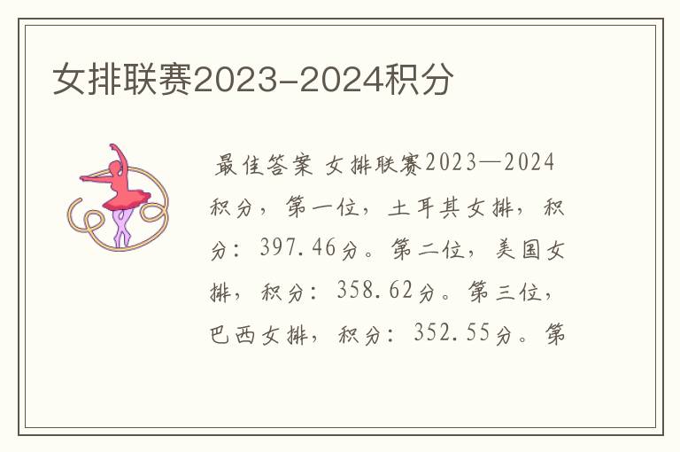 女排联赛2023-2024积分