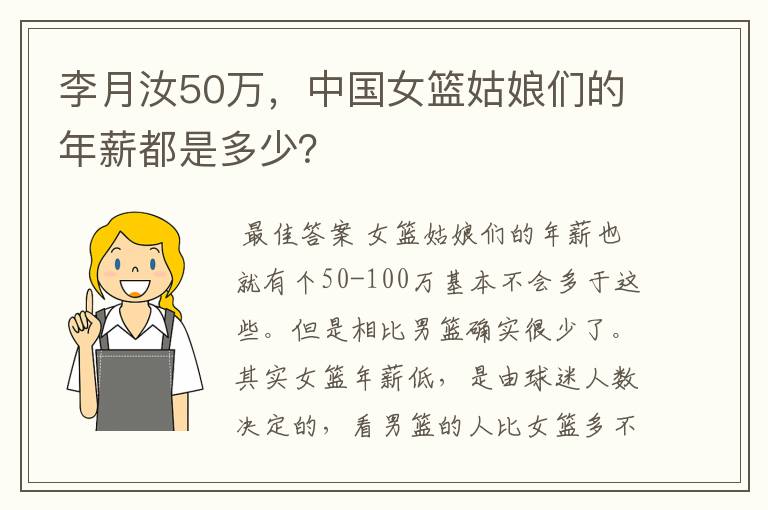 李月汝50万，中国女篮姑娘们的年薪都是多少？