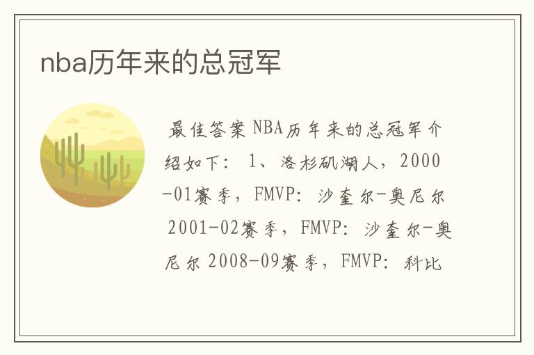 nba历年来的总冠军