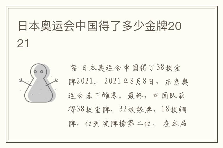 日本奥运会中国得了多少金牌2021