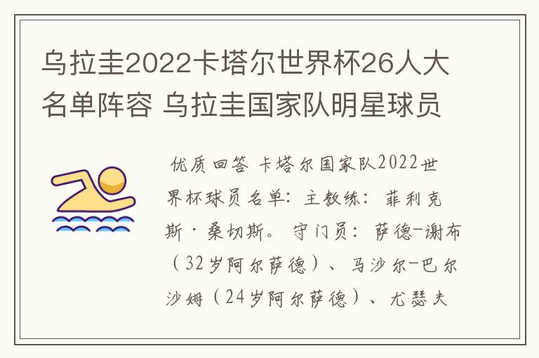 乌拉圭2022卡塔尔世界杯26人大名单阵容 乌拉圭国家队明星球员