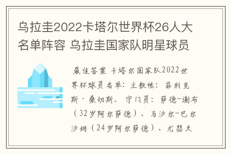 乌拉圭2022卡塔尔世界杯26人大名单阵容 乌拉圭国家队明星球员