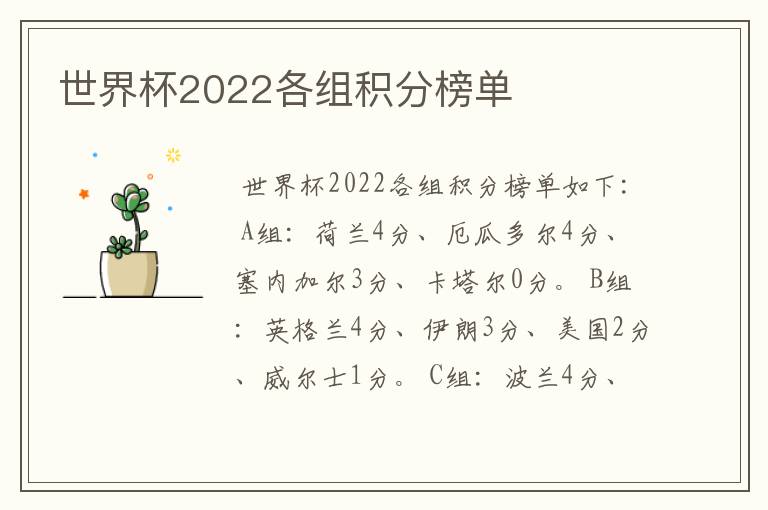 世界杯2022各组积分榜单