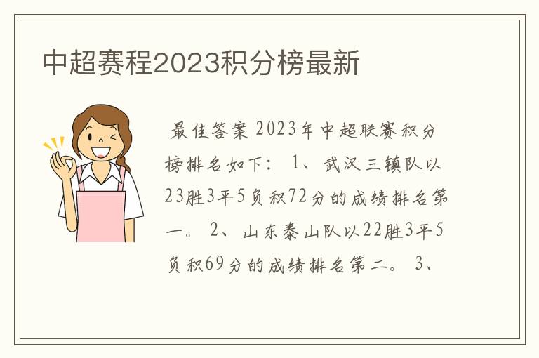 中超赛程2023积分榜最新