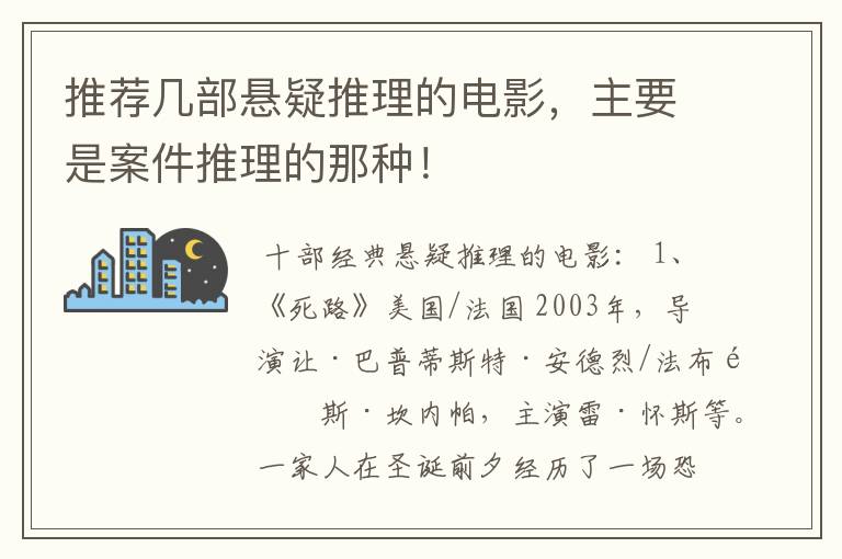 推荐几部悬疑推理的电影，主要是案件推理的那种！