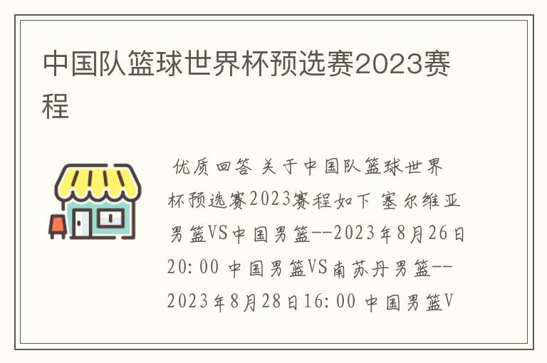 中国队篮球世界杯预选赛2023赛程