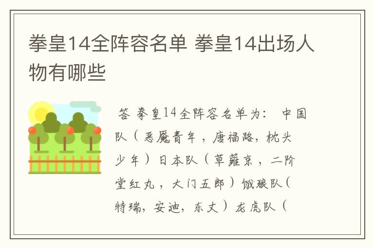 拳皇14全阵容名单 拳皇14出场人物有哪些