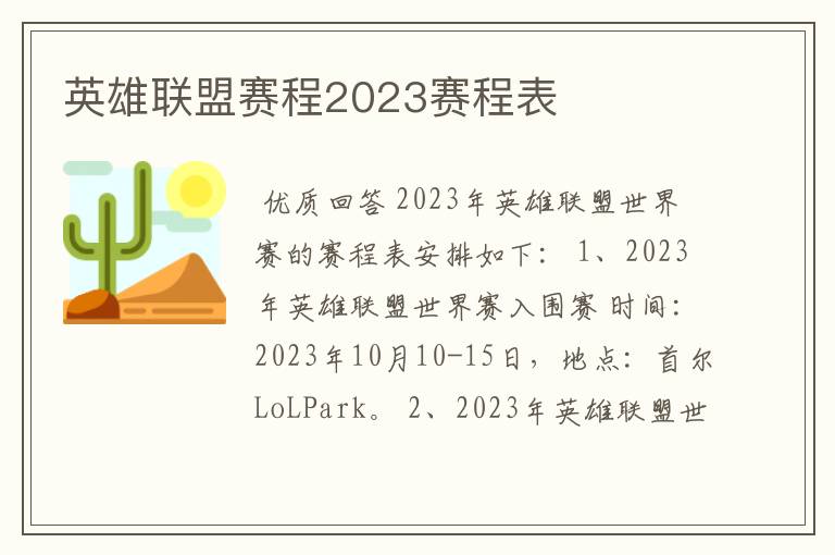 英雄联盟赛程2023赛程表