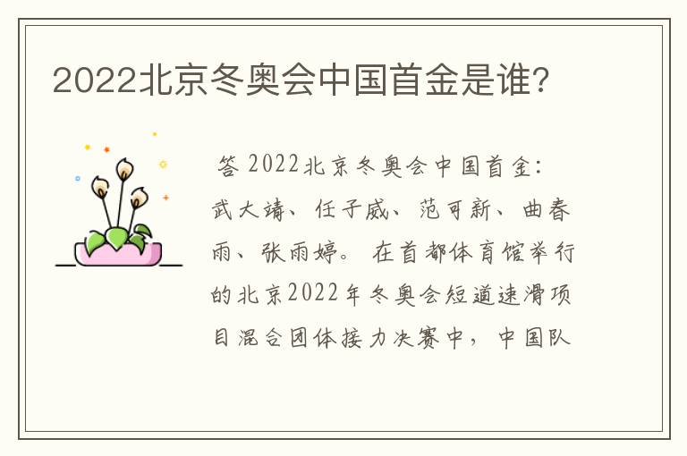 2022北京冬奥会中国首金是谁?