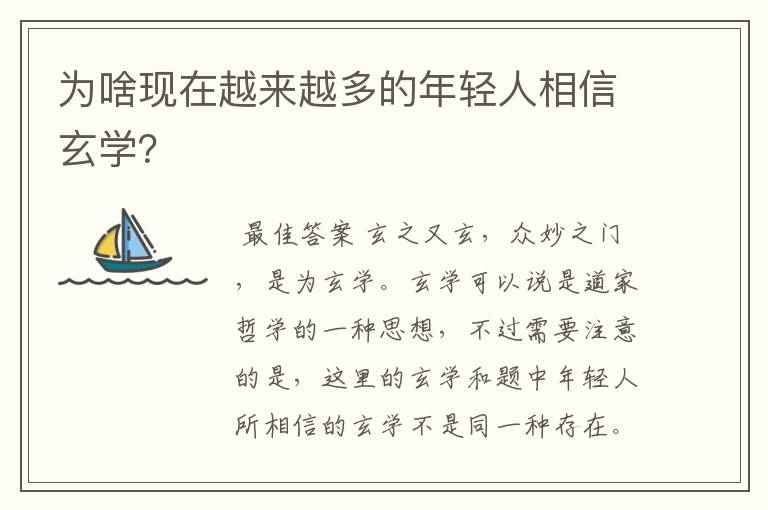 为啥现在越来越多的年轻人相信玄学？