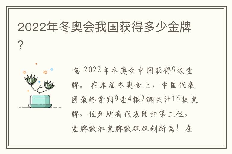 2022年冬奥会我国获得多少金牌？