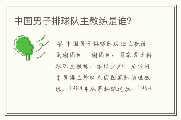 中国男子排球队主教练是谁?