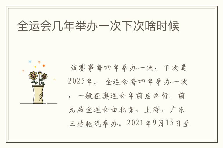全运会几年举办一次下次啥时候