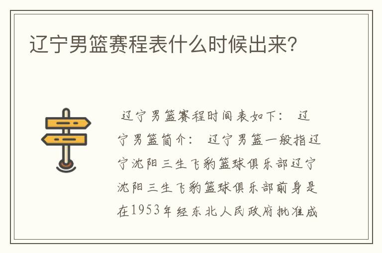 辽宁男篮赛程表什么时候出来？